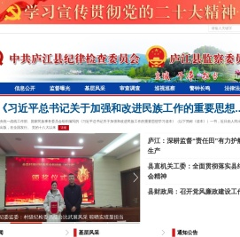 庐江县纪委