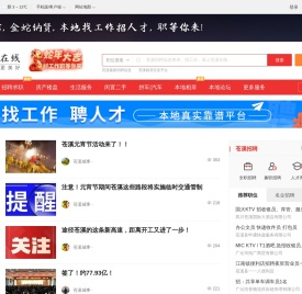 苍溪在线