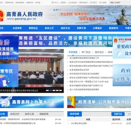 高青县人民政府