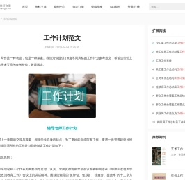 工作计划范文8篇