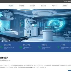数字化手术室