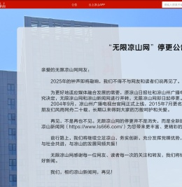 无限凉山