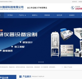 反应试验装置