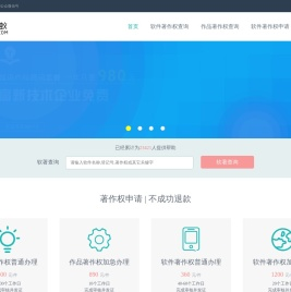 软件著作权登记