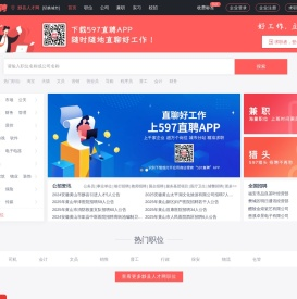 597直聘黟县人才网