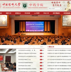中药学院