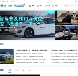 出行