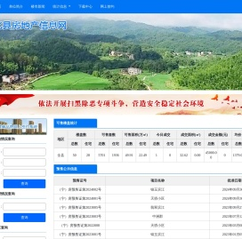 宁化县房地产信息网