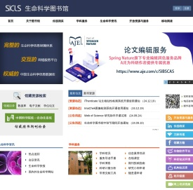 生命科学图书馆