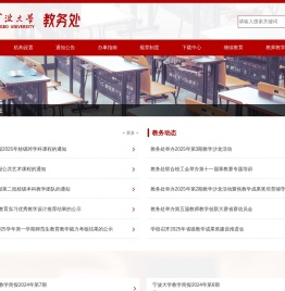宁波大学教务处