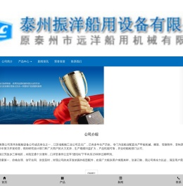 —泰州振洋船用设备有限公司