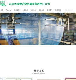 北京华盾雪花塑料集团有限责任公司官网