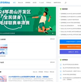 昆山市羽毛球协会
