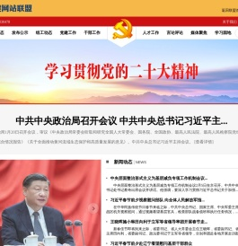 四川组工网