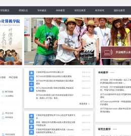 计算机学院