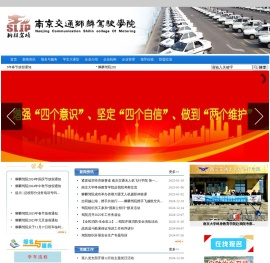 南京交通狮麟驾驶学院