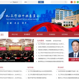 九三学社中央委员会