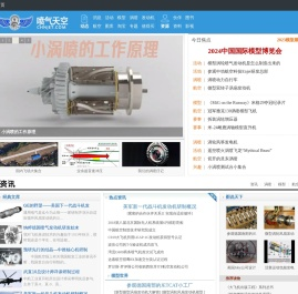 CHNJET涡喷俱乐部