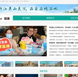 萧山网健康频道