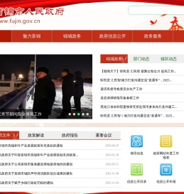 富锦市政府