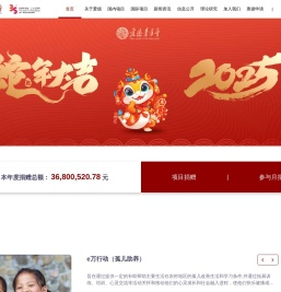 爱德基金会