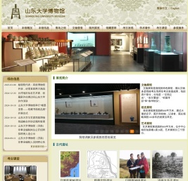 山东大学博物馆