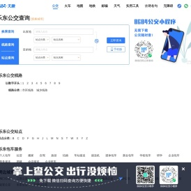 乐东公交查询
