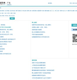 广元兼职网
