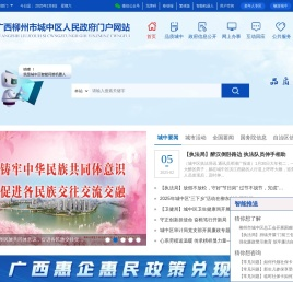 广西柳州城中区人民政府门户网站