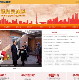 濮阳党建网