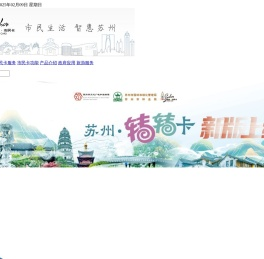 苏州市民卡