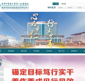 天津中医药大学第一附属医院
