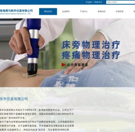 珠海黑马医学仪器官网