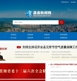渠县新闻网