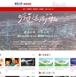 海峡视频