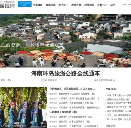 国家旅游地理
