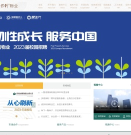 保利物业服务股份有限公司