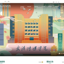 武汉传媒学院