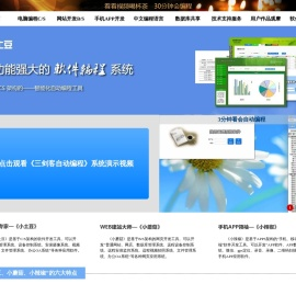 中文编程三剑客