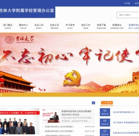 附属学校管理办公室