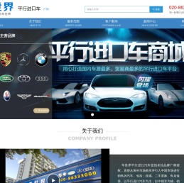 车世界（广州）汽车销售有限公司