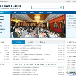安徽省股权登记结算公司