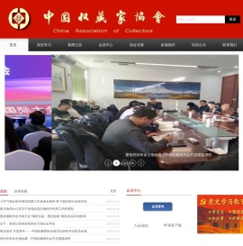 中国收藏家协会