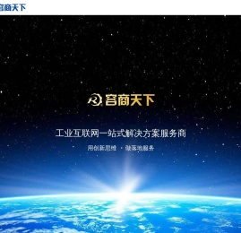 工业互联网一站式解决方案服务商