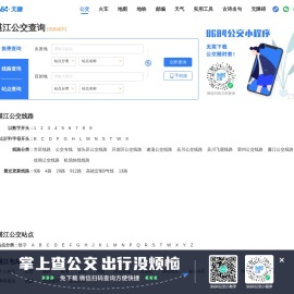 湛江公交查询