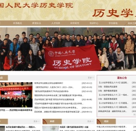 中国人民大学历史系