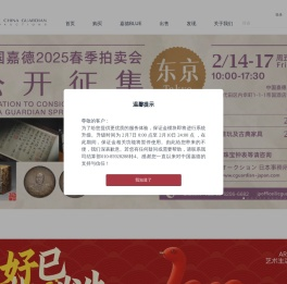 中国嘉德