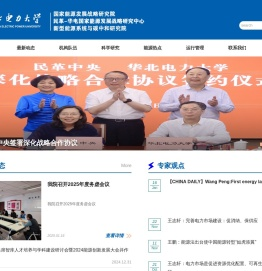 国家能源发展战略研究院