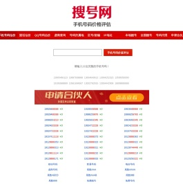 手机号码估价/手机号码价格评估网