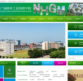 广州南华工贸技师学院官网